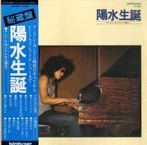 井上陽水 – 陽水生誕 アンドレ・カンドレから陽水へ (Vinyl) - Discogs