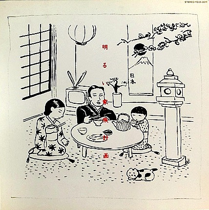 Menu, 原 マスミ, 太洋民技 – 明るい家族計画 (1983, Vinyl) - Discogs