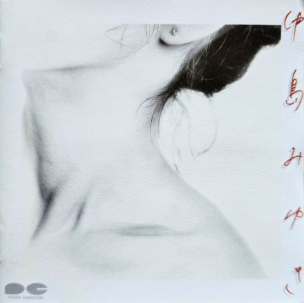 中島みゆき – 中島みゆき (1988, Vinyl) - Discogs