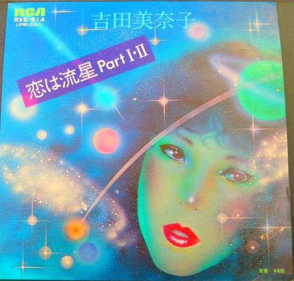 吉田美奈子 – 恋は流星 Part I・II (1995, Vinyl) - Discogs