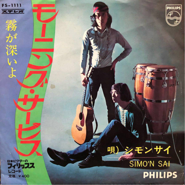 シモンサイ = Simo'n Sai – モーニング・サービス (1970, Vinyl) - Discogs