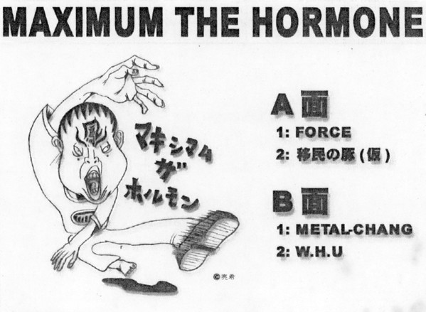 マキシマム ザ ホルモン = Maximum The Hormone – 鳳 (1999, Cassette 