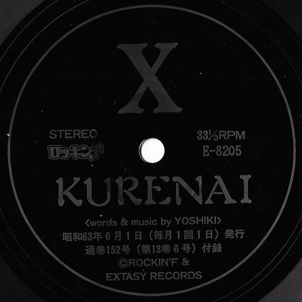 ー品販売 X（X JAPAN）KURENAI 紅 ソノシート 1988年 ロッキンF本体付 ...