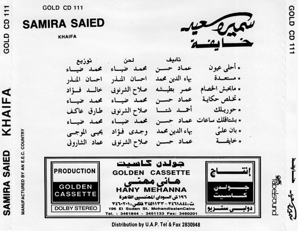 last ned album سميرة سعيد Samira Saied - خايفة Khaifa