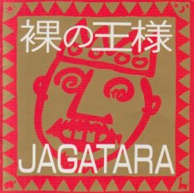 Jagatara – 裸の王様 (1987, Vinyl) - Discogs