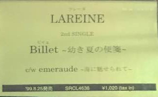 Lareine – Billet～幼き夏の便箋～ (1999