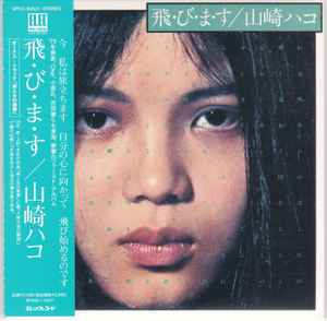 山崎ハコ – 飛・び・ま・す (2006, Mini LP, CD) - Discogs