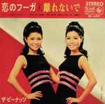 ザ・ピーナッツ – 恋のフーガ (1967, Vinyl) - Discogs