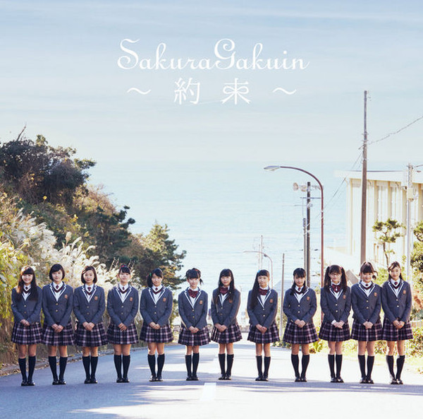 Sakura Gakuin - さくら学院 2016年度 ～約束～ | Releases | Discogs