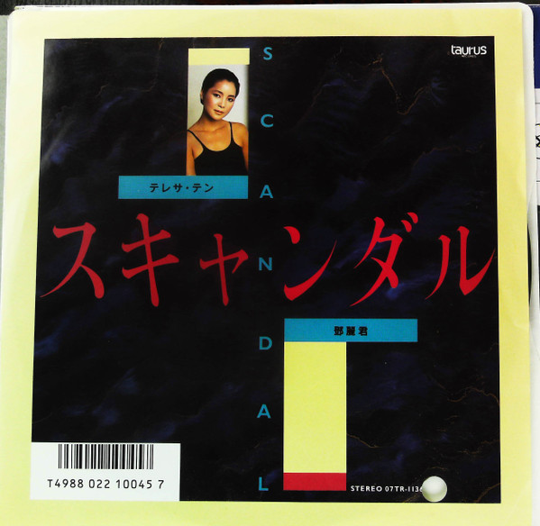 テレサ・テン – スキャンダル (1986, Vinyl) - Discogs