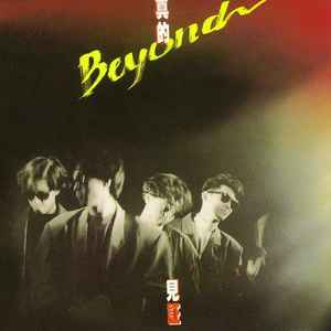 Beyond - 秘密警察| Releases | Discogs