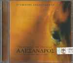 Cover of Αλέξανδρος - Το Παραμύθι Της Ανατολής, Το Όνειρο Της Δύσης , 2000, CD