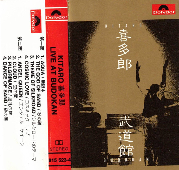 Kitaro – Budokan (1983, Vinyl) - Discogs
