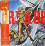 新田一郎 - エリア88 Act III 燃える蜃気楼 | Releases | Discogs