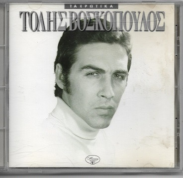 baixar álbum Τόλης Βοσκόπουλος - Τα Ερωτικά