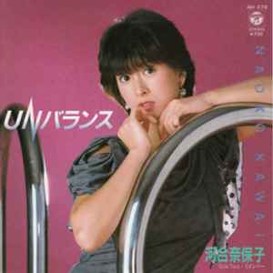 河合奈保子 – 愛をください (1982, Vinyl) - Discogs