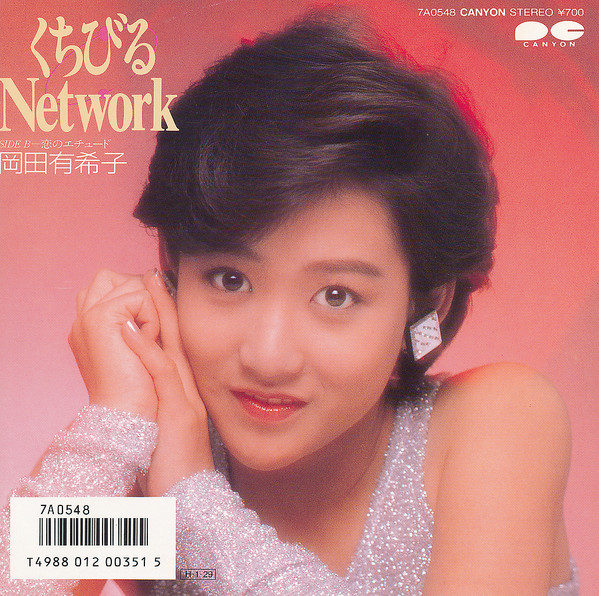 岡田有希子 – くちびるNetwork (1986, Picture Sleeve, Vinyl) - Discogs