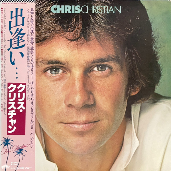 Chris Christian – Chris Christian (1981, Vinyl) - Discogs