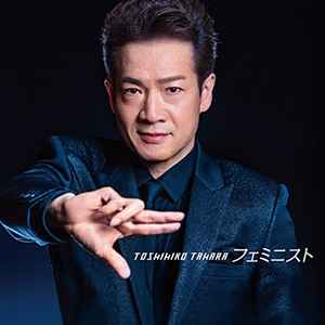 Toshihiko Tahara Discography | Discogs