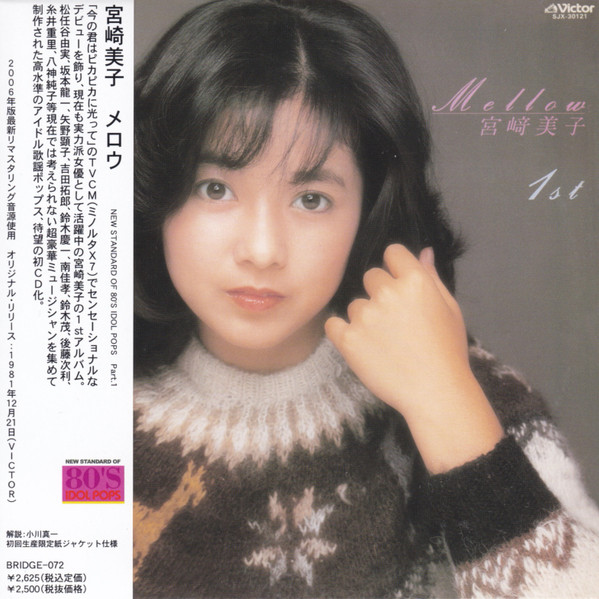 宮﨑美子 – Mellow (1981, Vinyl) - Discogs