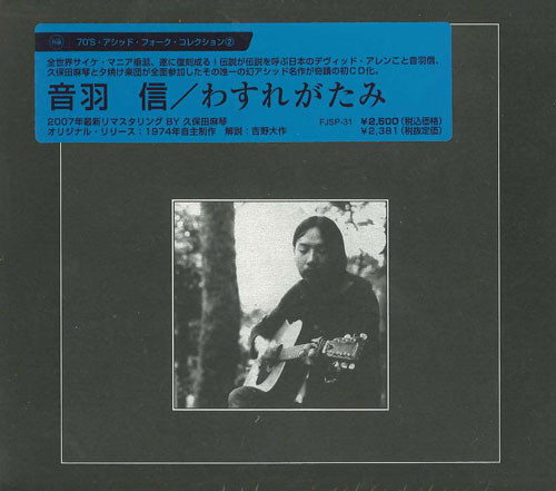 音羽信 – わすれがたみ (1974, Vinyl) - Discogs
