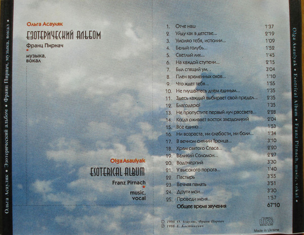 Album herunterladen Olga Asaulyak & Franz Pirnach - Эзотерический альбом Esonerical Album