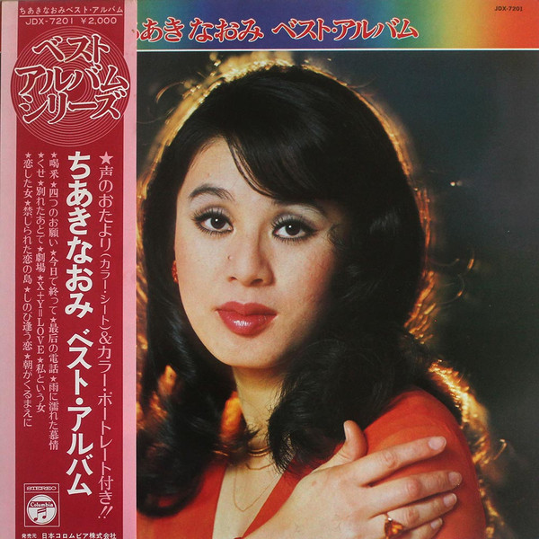 ちあきなおみ – ベスト・アルバム (1976, Gatefold, Vinyl) - Discogs