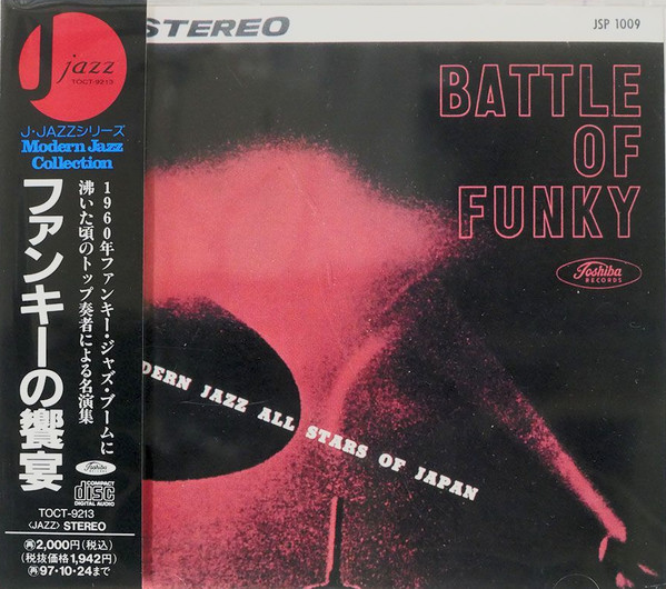日本モダン・ジャズ・オール・スターズ – Battle Of Funky (1961, Red 