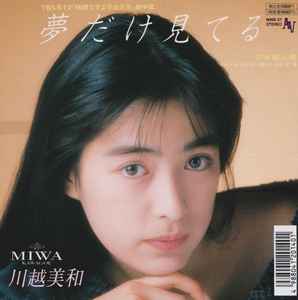 川越美和 – 夢だけ見てる (1989, Vinyl) - Discogs