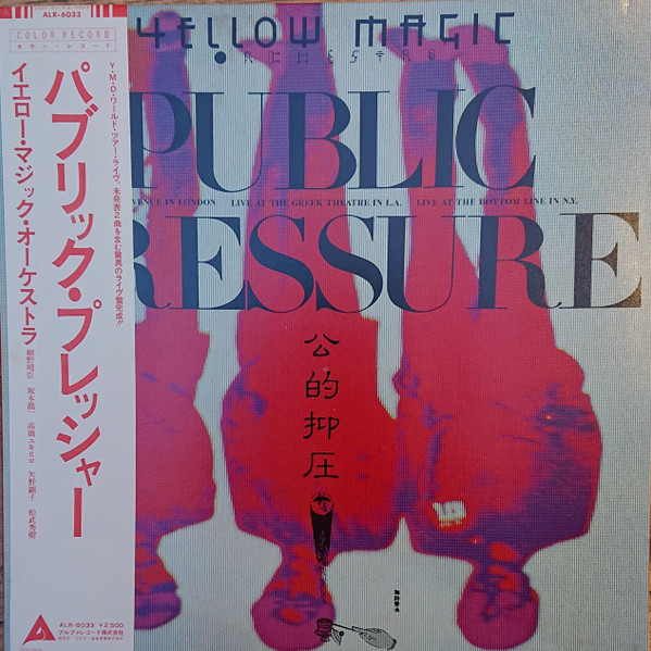 Yellow Magic Orchestra = イエロー・マジック・オーケストラ 