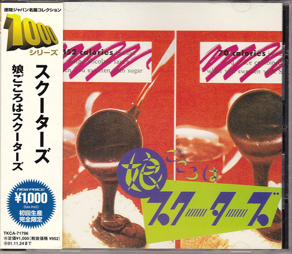 Scooters – 娘ごころはスクーターズ (1982, Vinyl) - Discogs