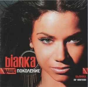 BIANKA – Наше Поколение (2011, CD) - Discogs