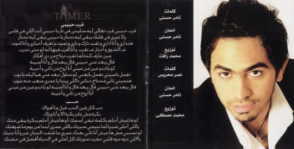 ladda ner album تامر حسني - حب