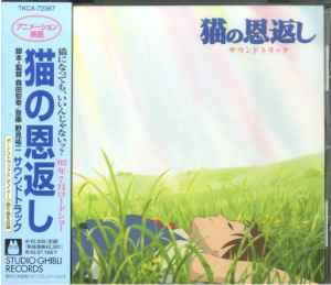 Yuji Nomi – 猫の恩返し サウンドトラック (The Cat Returns Original 