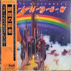 Rainbow - Ritchie Blackmore's Rainbow = 銀嶺の覇者