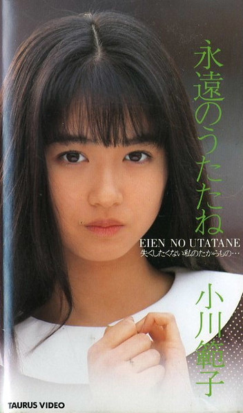 小川範子 – 永遠のうたたね u003d Eien No Utatane (1988