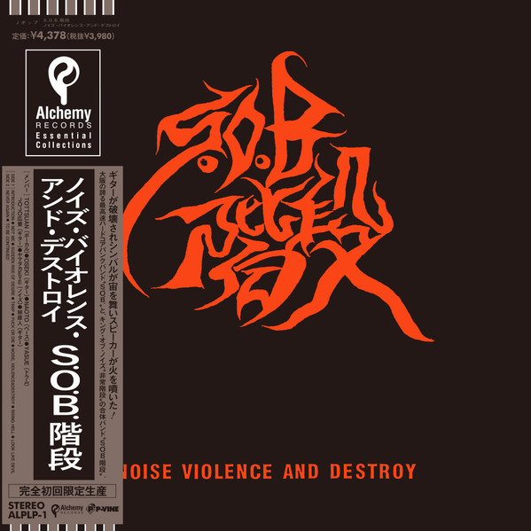 S.O.B.階段 – Noise Violence And Destroy (2022, Vinyl) - Discogs