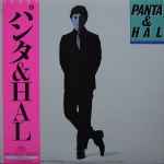 Panta & HAL – 1980X (1980, Vinyl) - Discogs