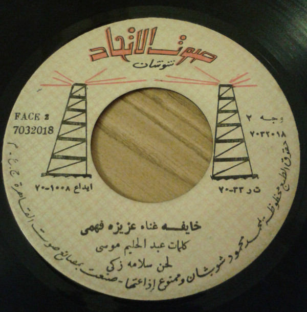 baixar álbum محمد محمود, عزيزه فهمي - نا غاوي البنت الليبية خايفه