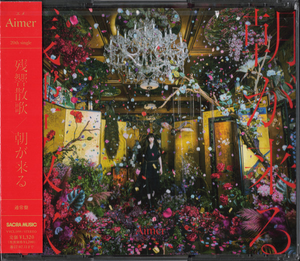 Aimer – 残響散歌 / 朝が来る (2022, Yellow Translucent, Vinyl 
