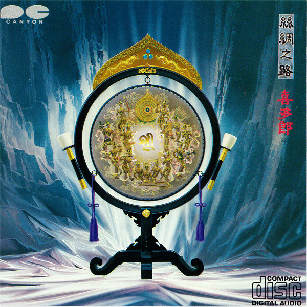 喜多郎 – シルクロード (絲綢之路) / Silk Road (CD) - Discogs