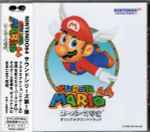 近藤浩治 – スーパーマリオ64オリジナルサウンドトラック (1996, CD)