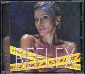 Reflex – Взрослые Девочки. Deluxe Version 2016 (2016, CD) - Discogs