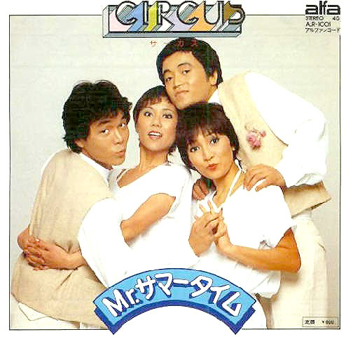 Circus u003d サーカス – Mr. サマータイム (1978