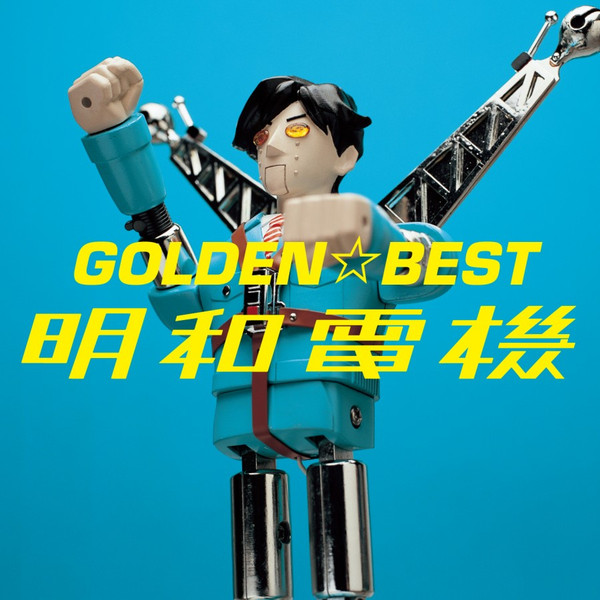 Album herunterladen 明和電機 - GoldenBest