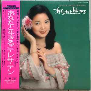 テレサ・テン – 你 (あなた) / まごころ (2020, Vinyl) - Discogs