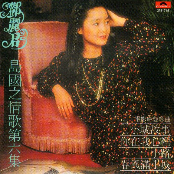 鄧麗君– 小城故事(2010, Cardboard Sleeve, CD) - Discogs