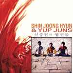 Cover of Shin Joong Hyun & Yup Juns, 2012, CD