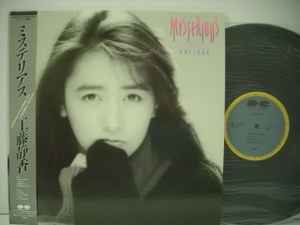 Shizuka Kudo - Mysterious | Releases | Discogs