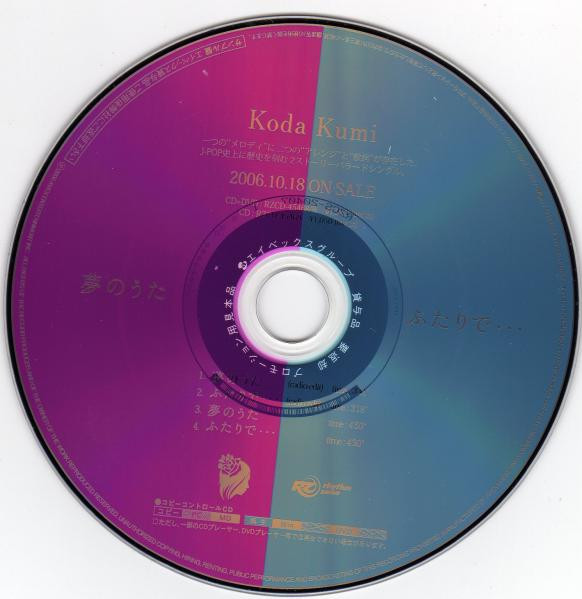 Koda Kumi – 夢のうた / ふたりで... (2006, CD) - Discogs